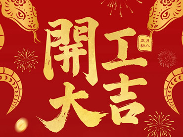 يعود فريق Kinsend إلى العمل الطبيعي في 5 فبراير 2025