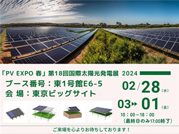 PV EXPO Tokyo Japan 2024، [رقم جناح Kinsend] E6-5
        
