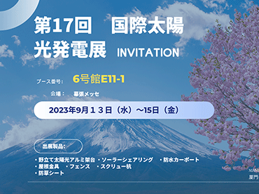 الأسبوع العالمي للطاقة الذكية في طوكيو، من 13 إلى 15 سبتمبر 2023، الجناح: 6号館E11-1